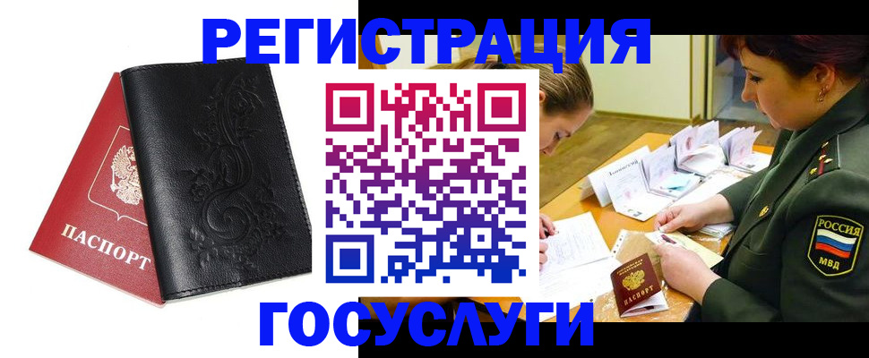 временная регистрация для школы в Надыме