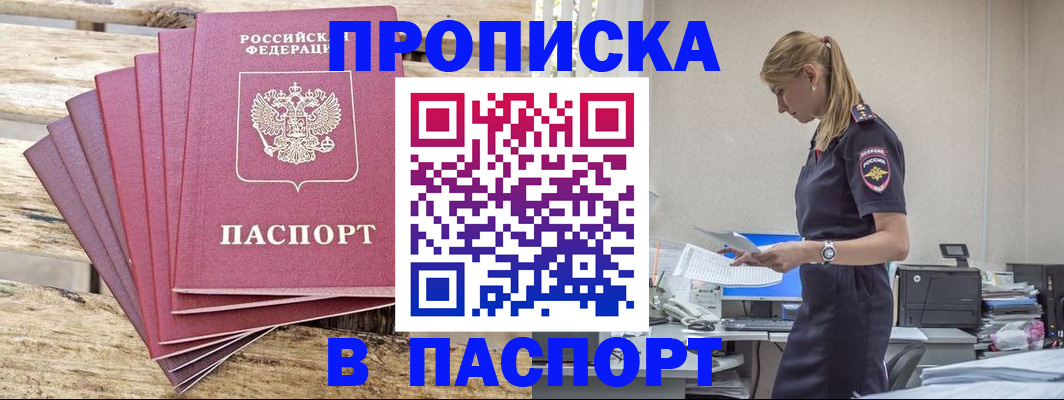 временная регистрация для всех в Надыме